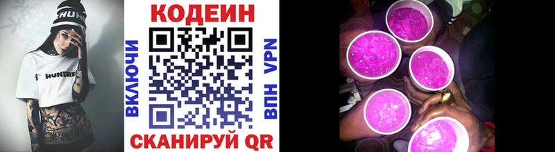 ОМГ ОМГ вход  Пионерский  Кодеин напиток Lean (лин) 