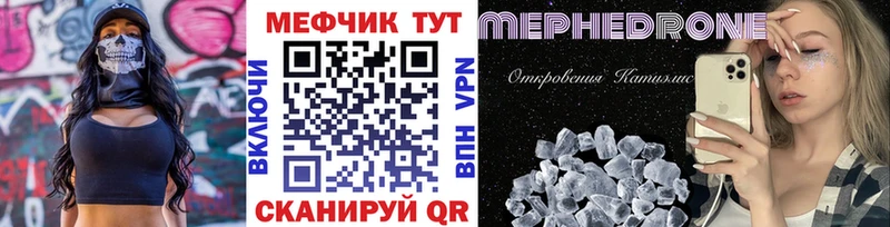 Меф мяу мяу  MEGA tor  Пионерский 